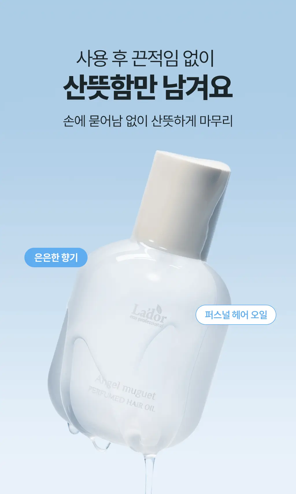 [단독기획/미니증정] 아도르 퍼퓸 헤어 오일 80ml 기획 5종 택1 상세페이지 18